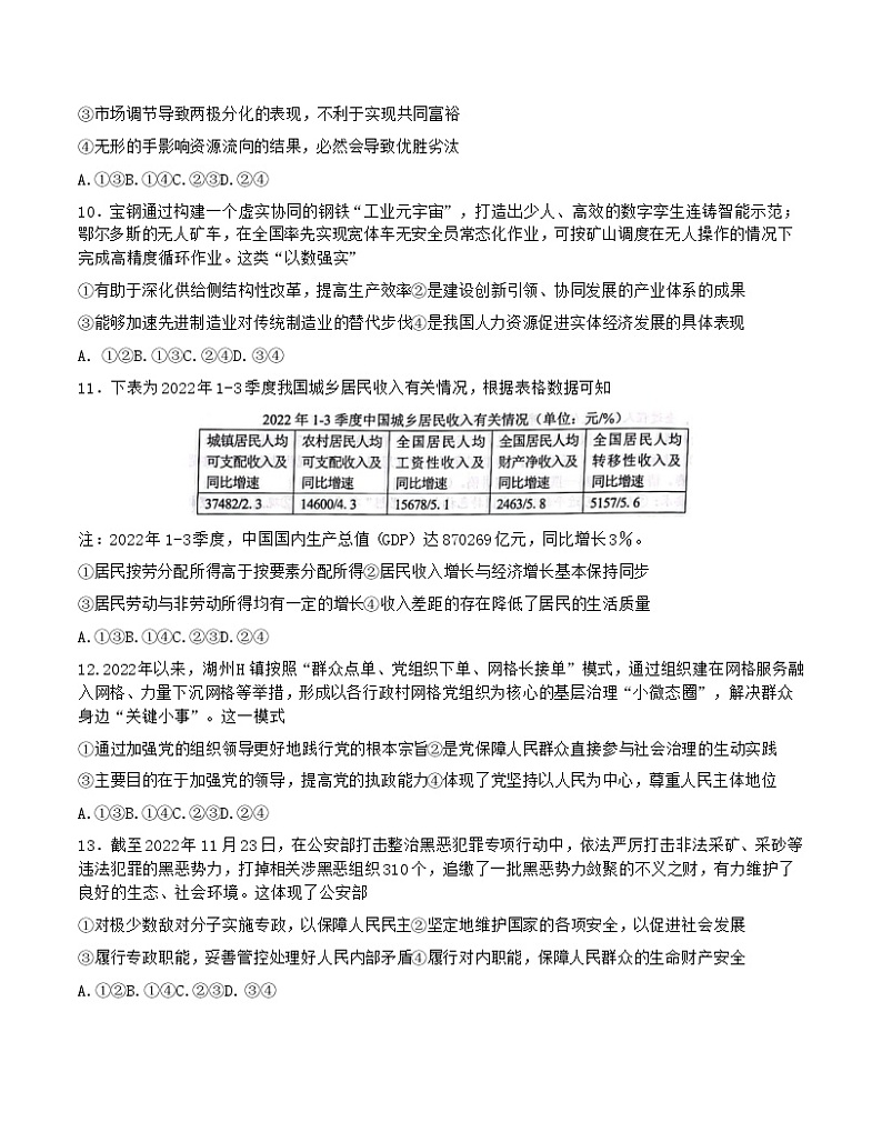 2023浙江省精诚联盟高三上学期12月适应性联考（一模）试题政治含解析02
