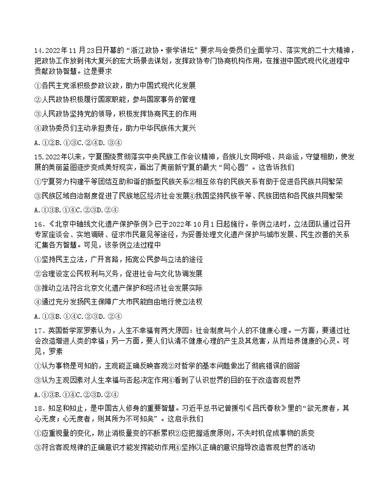 2023浙江省精诚联盟高三上学期12月适应性联考（一模）试题政治含解析03