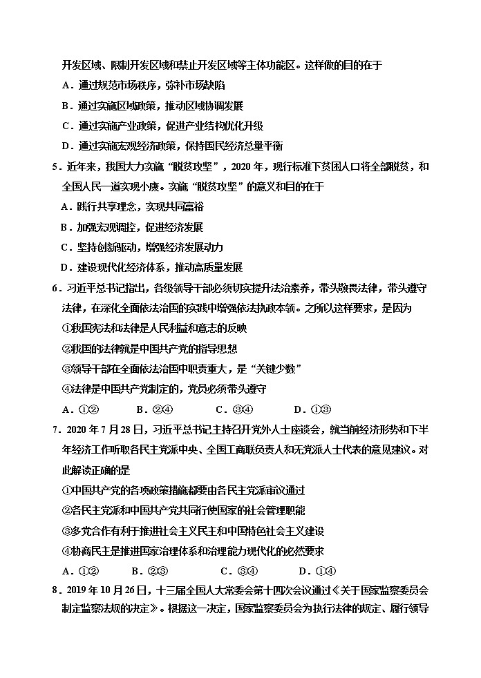 2021天津红桥区高二上学期期末考试政治试题含答案、答题卡02
