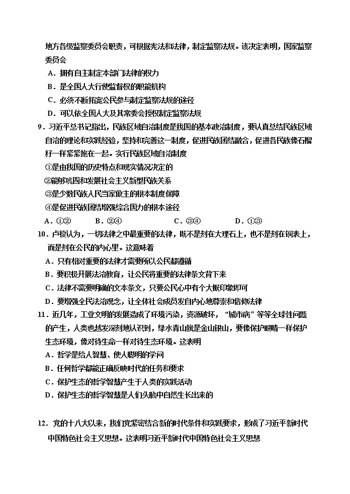 2021天津红桥区高二上学期期末考试政治试题含答案、答题卡03
