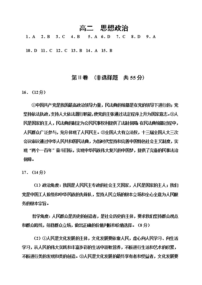 2021天津红桥区高二上学期期末考试政治试题含答案、答题卡01