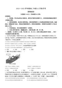 2023晋城二中校高二12月月考政治试题无答案