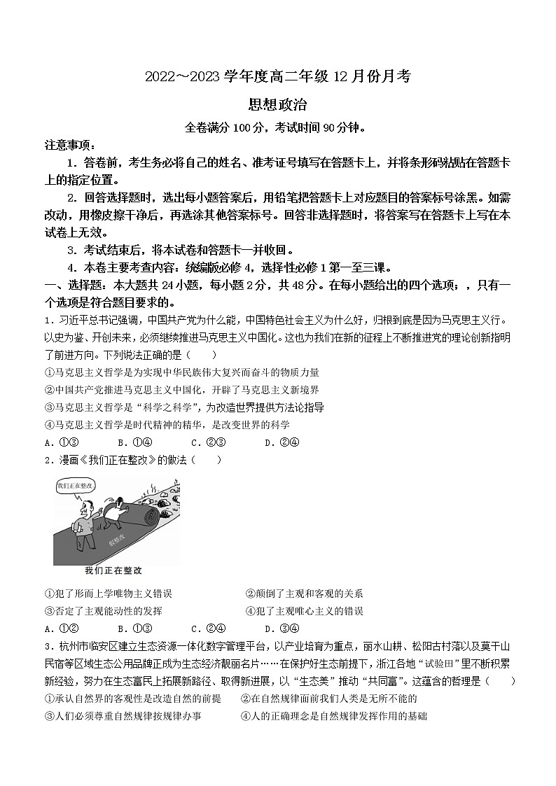 2023晋城二中校高二12月月考政治试题无答案01
