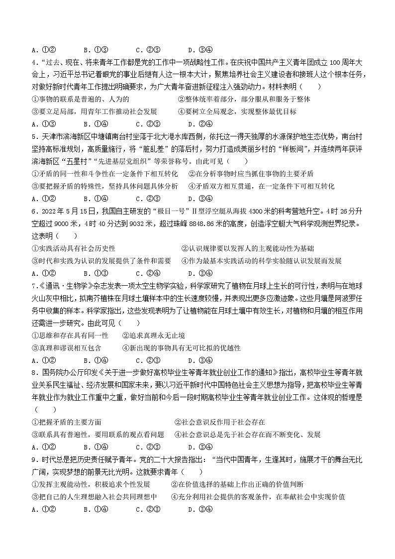 2023晋城二中校高二12月月考政治试题无答案02