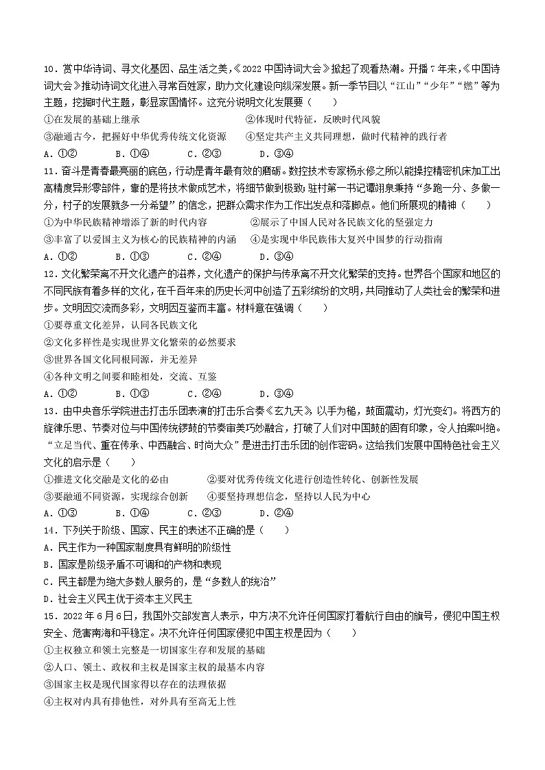 2023晋城二中校高二12月月考政治试题无答案03