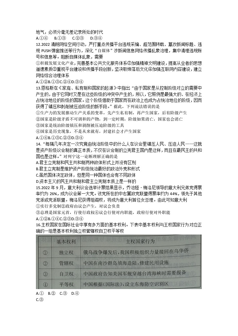 2023湖南师大附中高二上学期第二次大练习试题政治含解析第3页