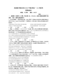 2023湖南省名校联考联合体高一上学期12月月考政治试卷含答案