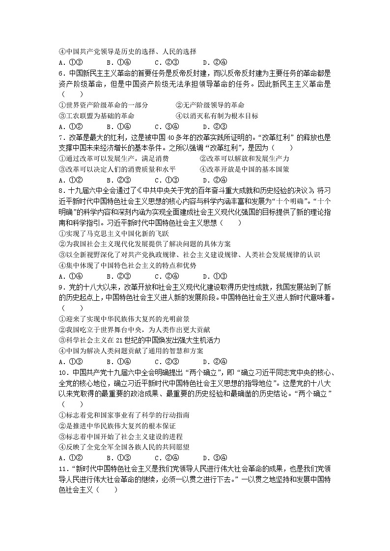 2023湖南省名校联考联合体高一上学期12月月考政治试卷含答案02