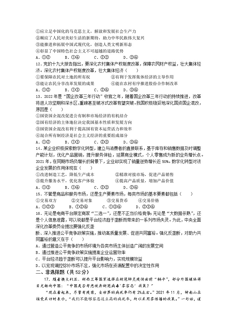 2023湖南省名校联考联合体高一上学期12月月考政治试卷含答案03