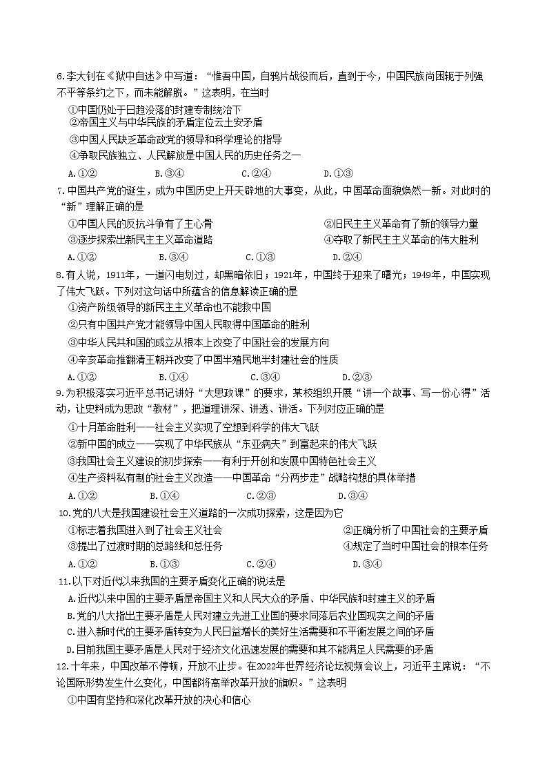 2023浙江省缙云中学等四校高一上学期12月联考试题政治无答案第2页