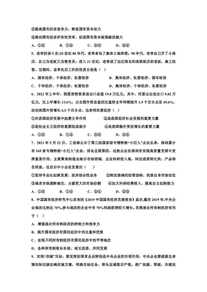 山东省枣庄滕州第一中学2022-2023学年高一上学期期中（线上）考试政治试题第2页