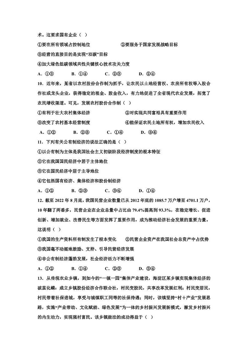 山东省枣庄滕州第一中学2022-2023学年高一上学期期中（线上）考试政治试题第3页
