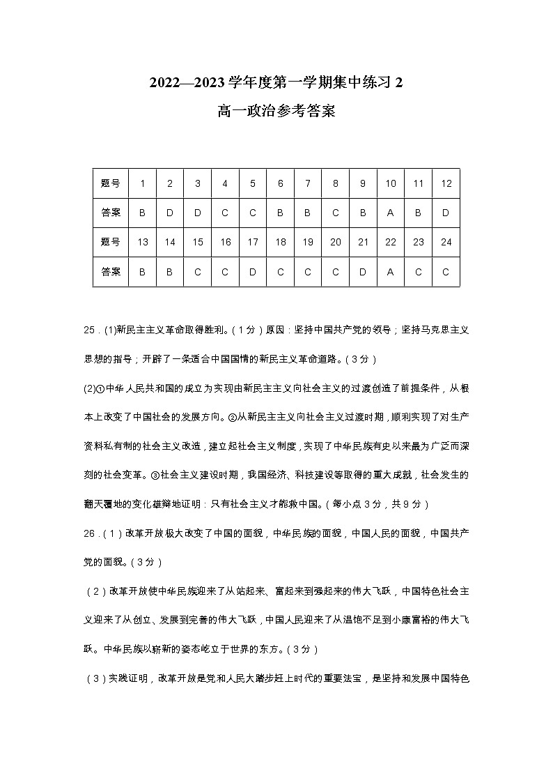 2023合肥八校联考高一上学期集中练习政治试题PDF版含答案01