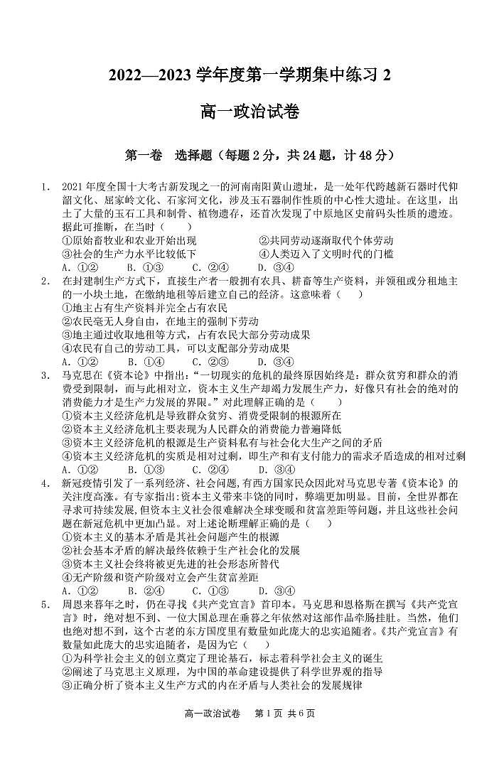 2023合肥八校联考高一上学期集中练习政治试题PDF版含答案01