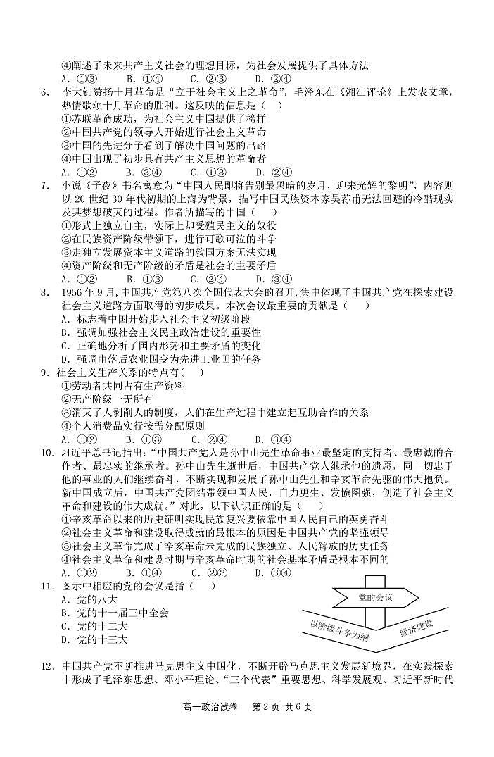 2023合肥八校联考高一上学期集中练习政治试题PDF版含答案02