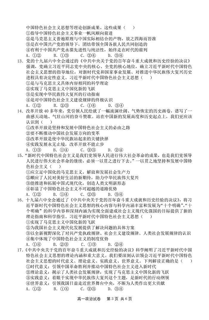 2023合肥八校联考高一上学期集中练习政治试题PDF版含答案03