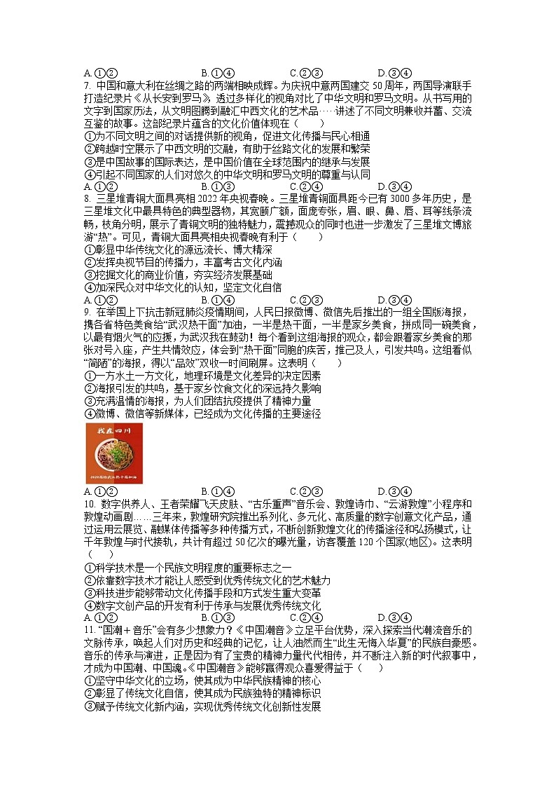 四川省成都市第七中学2022-2023学年高二政治上学期第三次质量检测试题（Word版附答案）第2页