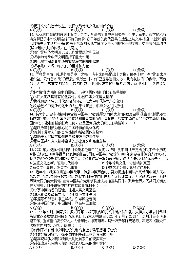 四川省成都市第七中学2022-2023学年高二政治上学期第三次质量检测试题（Word版附答案）第3页