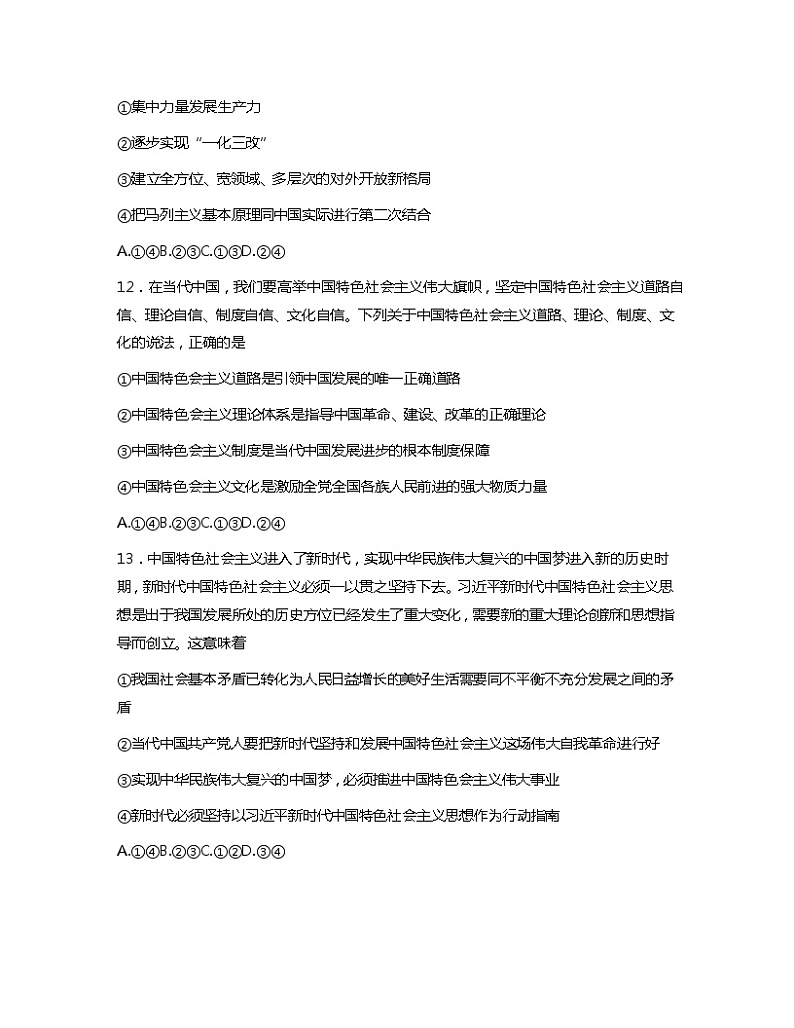 浙江省名校新高考研究联盟2022-2023学年高三政治上学期第二次联考试题（Word版附答案）第2页
