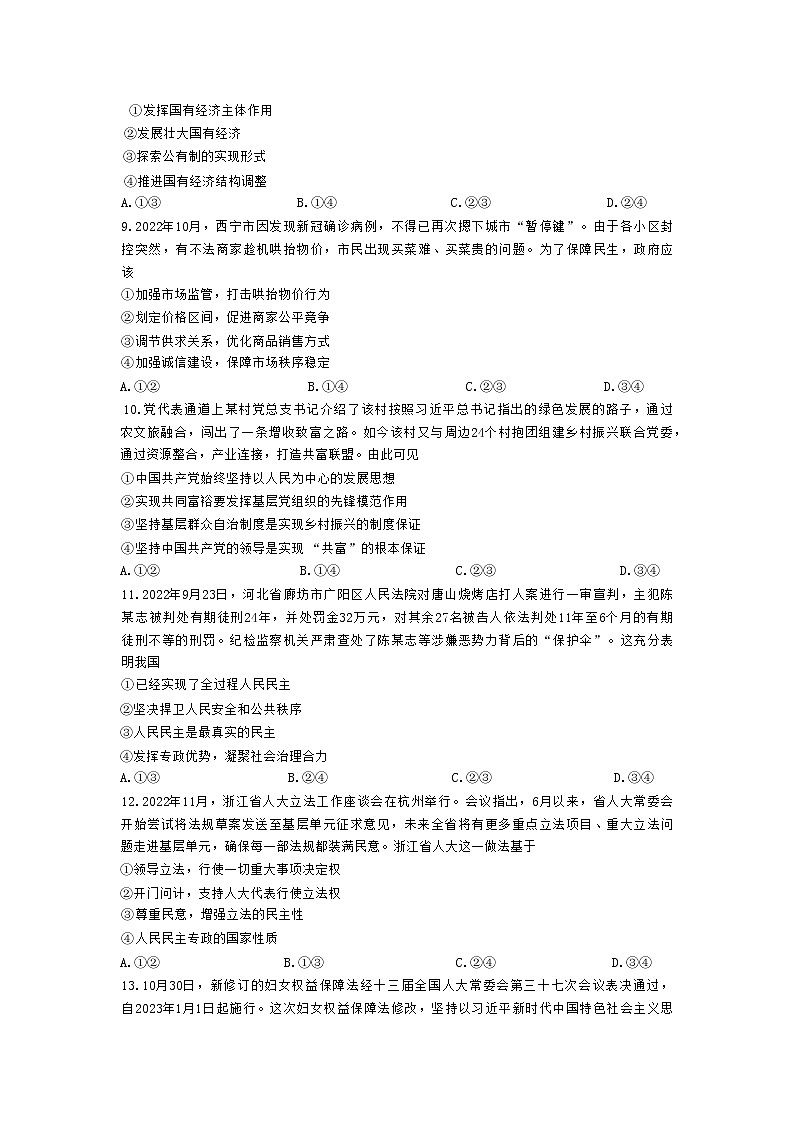 浙江省北斗星盟2022-2023学年高二政治上学期阶段性联考试题（Word版附答案）第2页