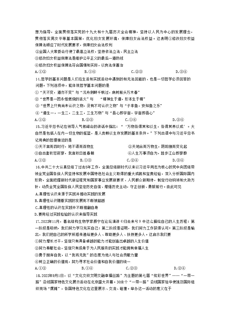 浙江省北斗星盟2022-2023学年高二政治上学期阶段性联考试题（Word版附答案）第3页
