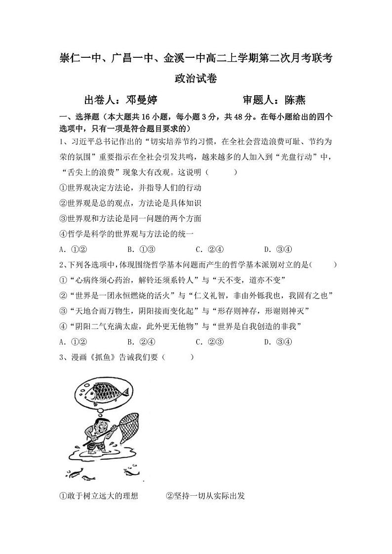 江西省抚州市金溪一中、崇仁一中、广昌一中三校2022-2023学年高二上学期第二次联考政治试题PDF版无答案（可编辑）第1页