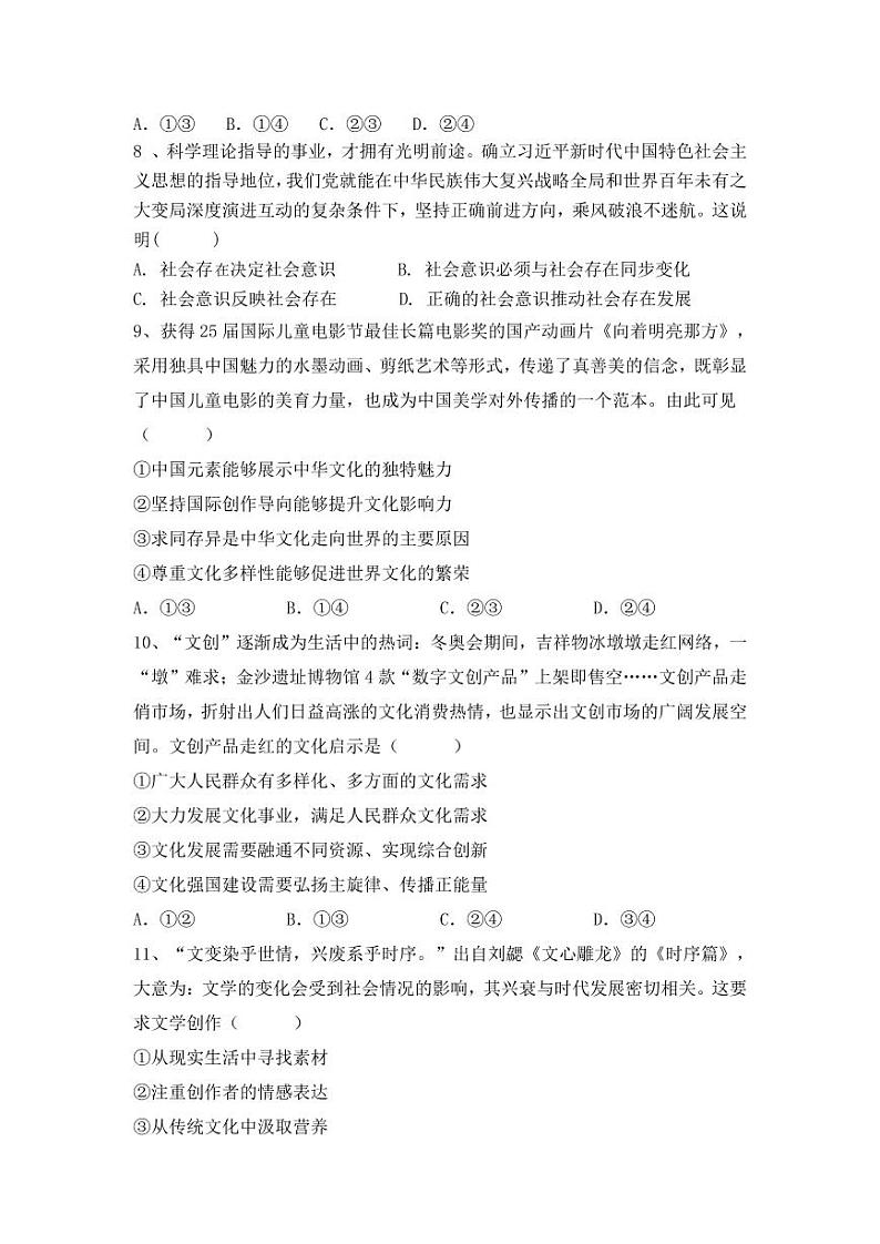 江西省抚州市金溪一中、崇仁一中、广昌一中三校2022-2023学年高二上学期第二次联考政治试题PDF版无答案（可编辑）第3页