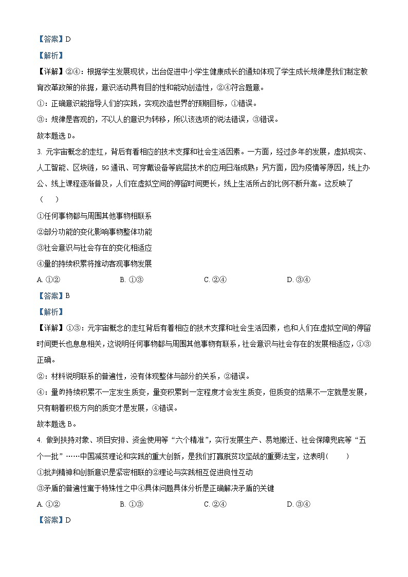湖北省天门外国语学校2022-2023学年高二上学期12月月考政治试题（详解版）第2页