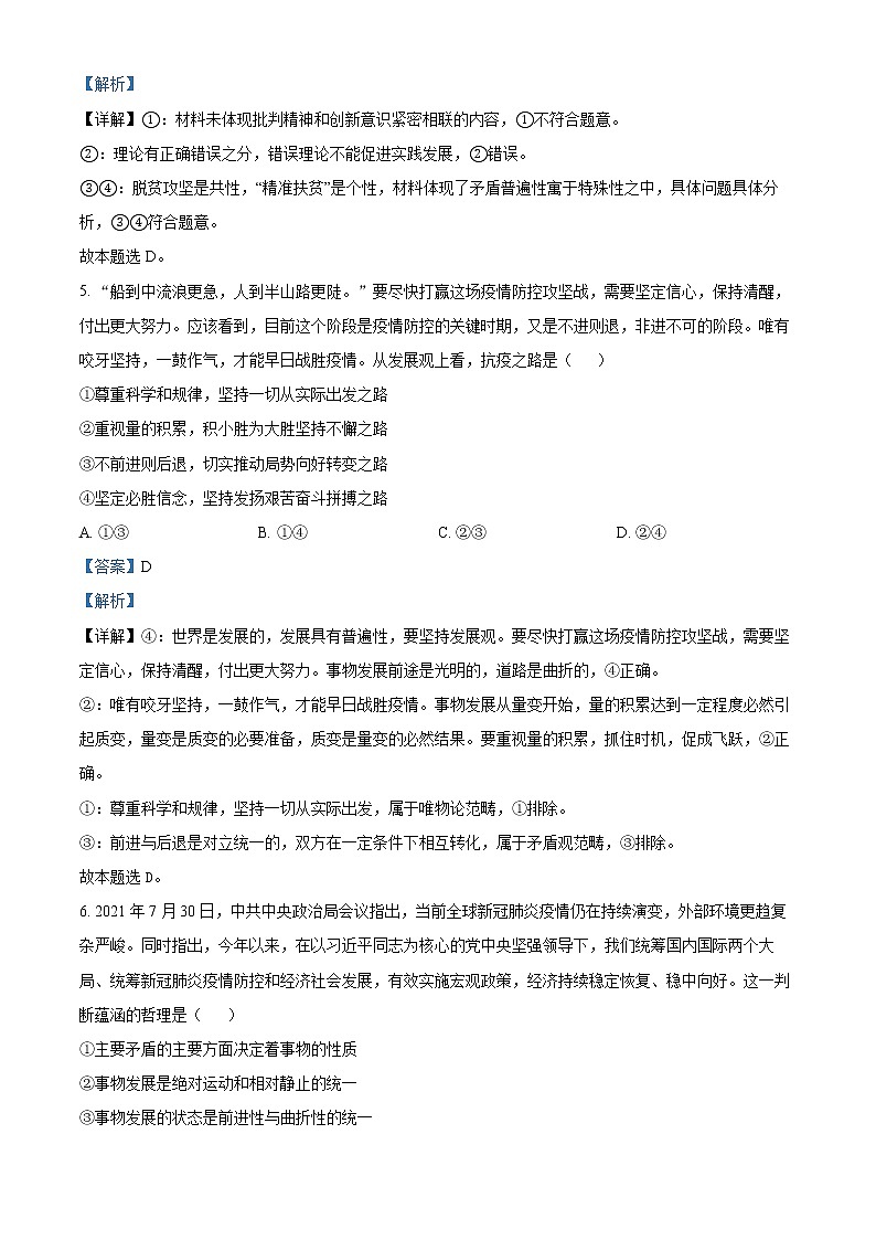 湖北省天门外国语学校2022-2023学年高二上学期12月月考政治试题（详解版）第3页