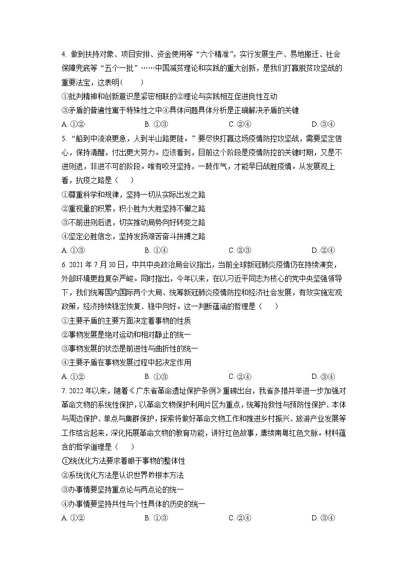 湖北省天门外国语学校2022-2023学年高二上学期12月月考政治试题（无答案）第2页