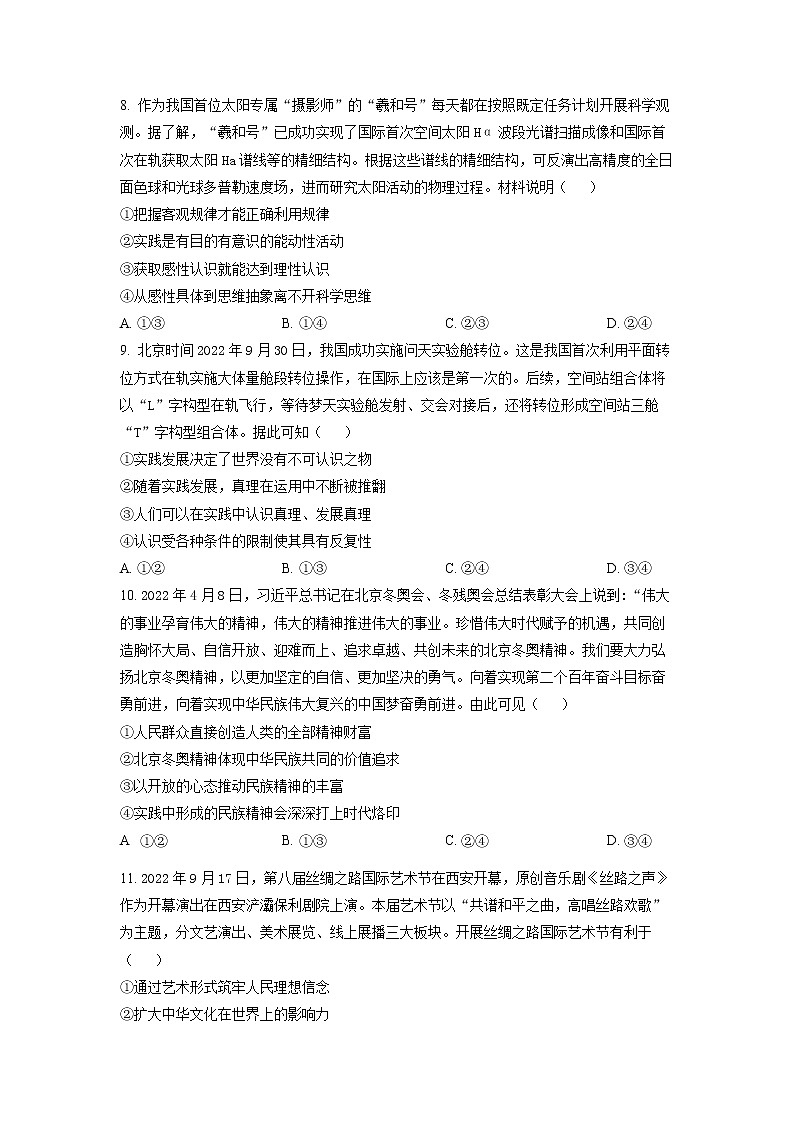 湖北省天门外国语学校2022-2023学年高二上学期12月月考政治试题（无答案）第3页