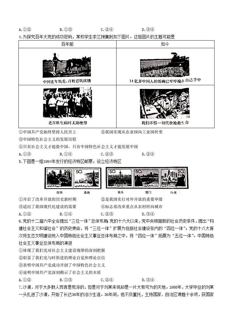 辽宁省葫芦岛市协作校2022-2023学年高一上学期第二次考试政治试题含答案第2页