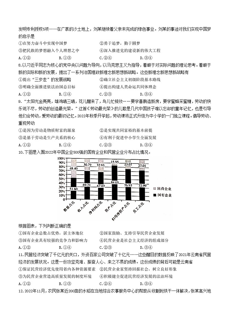 辽宁省葫芦岛市协作校2022-2023学年高一上学期第二次考试政治试题含答案第3页