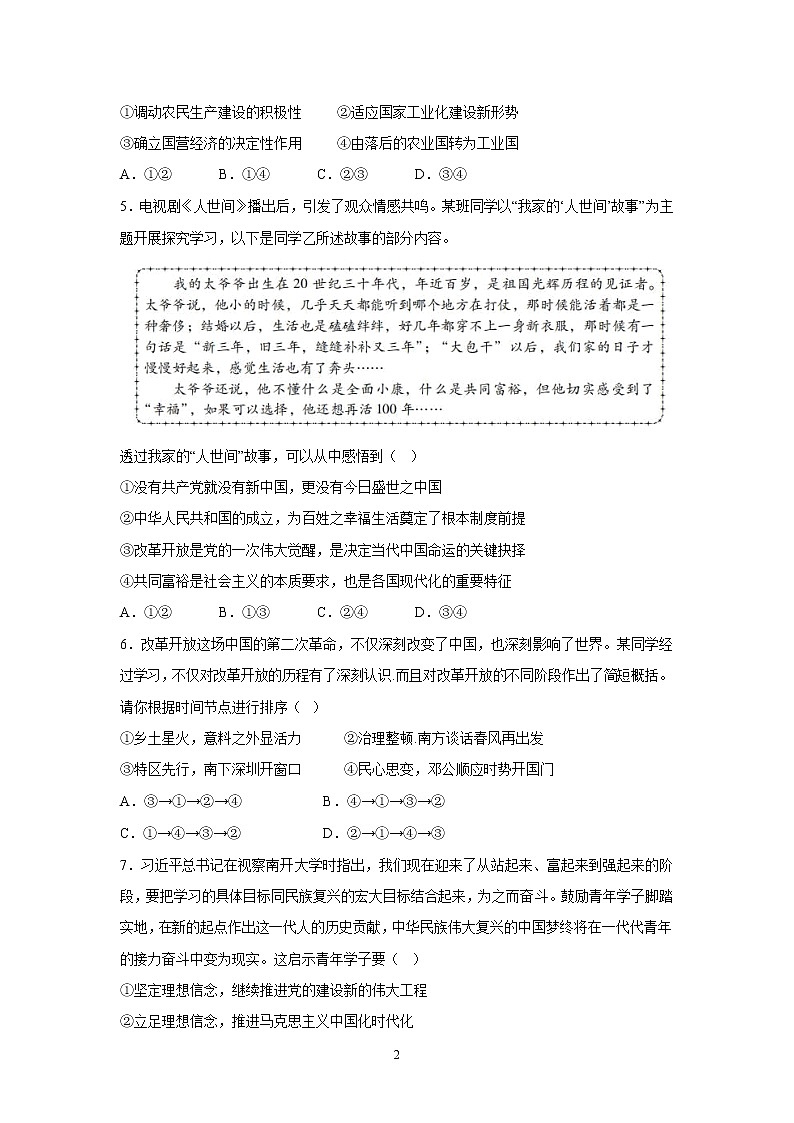 辽宁省沈阳市第二中学2022-2023学年高一上学期12月月考政治试题无答案第2页