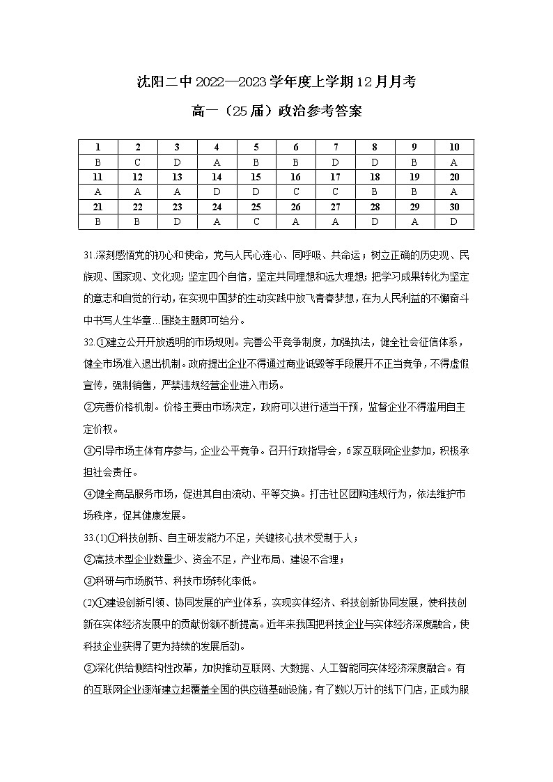 12月月考政治答案第1页