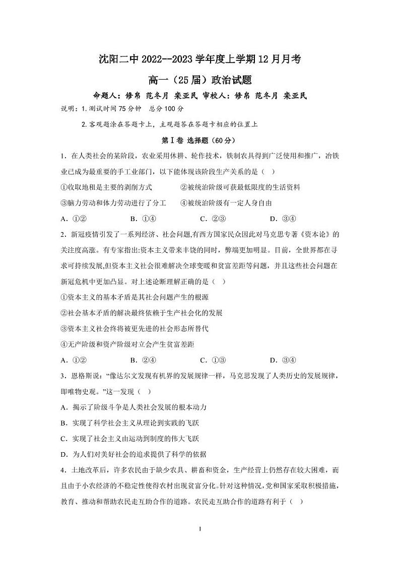 2023沈阳二中高一上学期12月月考政治试题PDF版含答案（可编辑）01