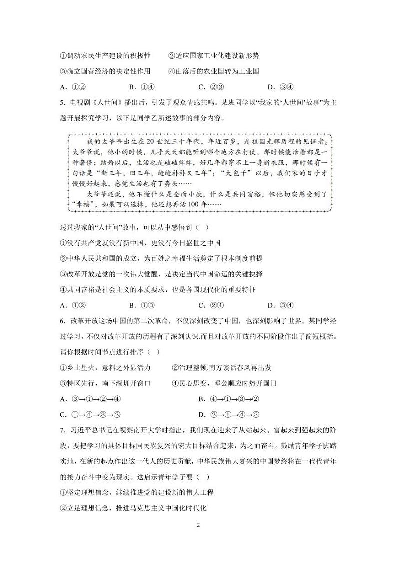2023沈阳二中高一上学期12月月考政治试题PDF版含答案（可编辑）02