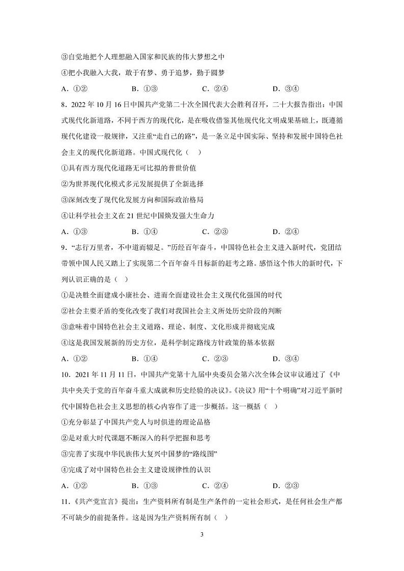 2023沈阳二中高一上学期12月月考政治试题PDF版含答案（可编辑）03
