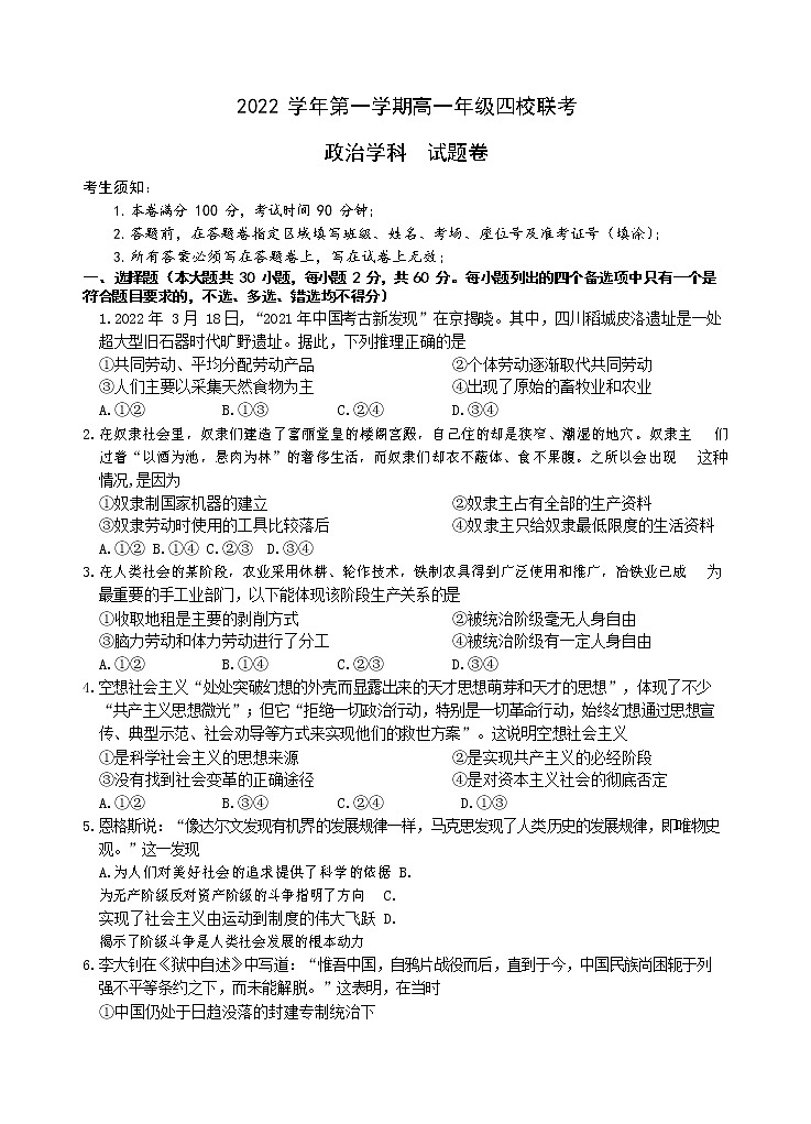 2023浙江省缙云中学等四校高一上学期12月联考政治试卷含答案01