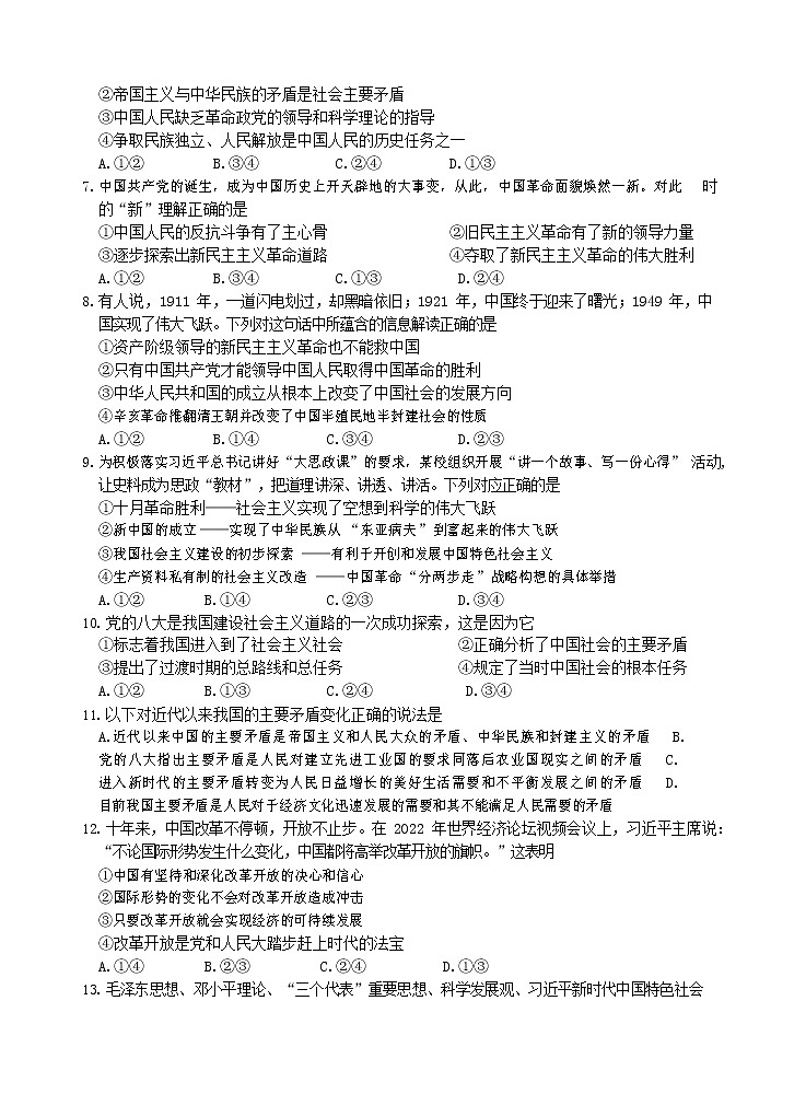 2023浙江省缙云中学等四校高一上学期12月联考政治试卷含答案02