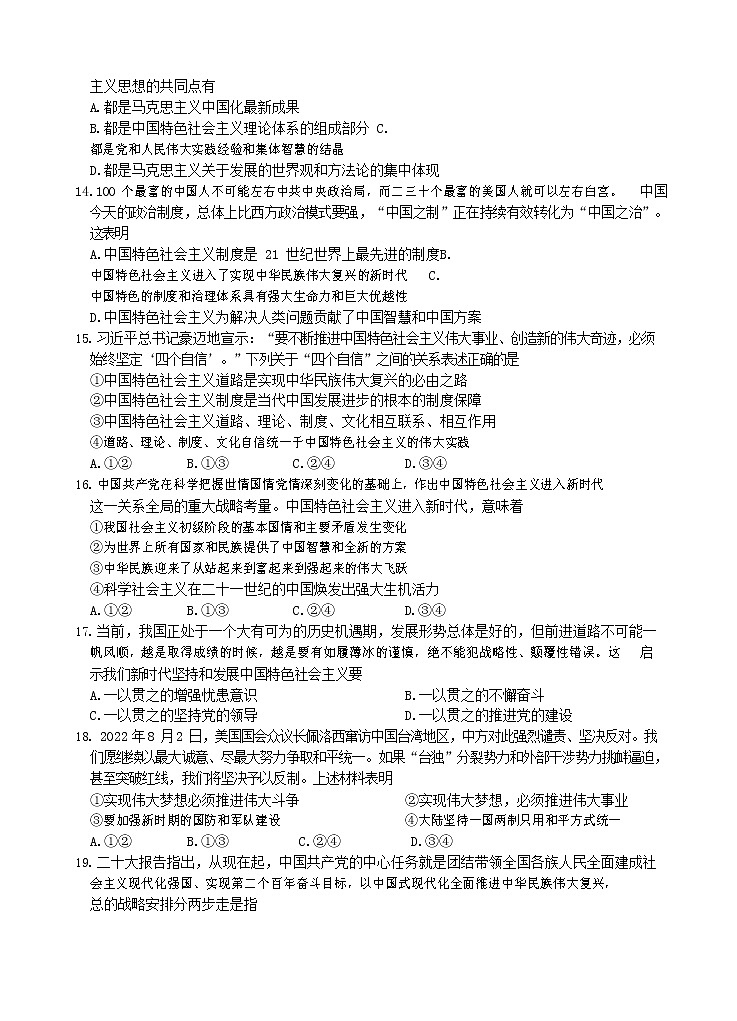 2023浙江省缙云中学等四校高一上学期12月联考政治试卷含答案03