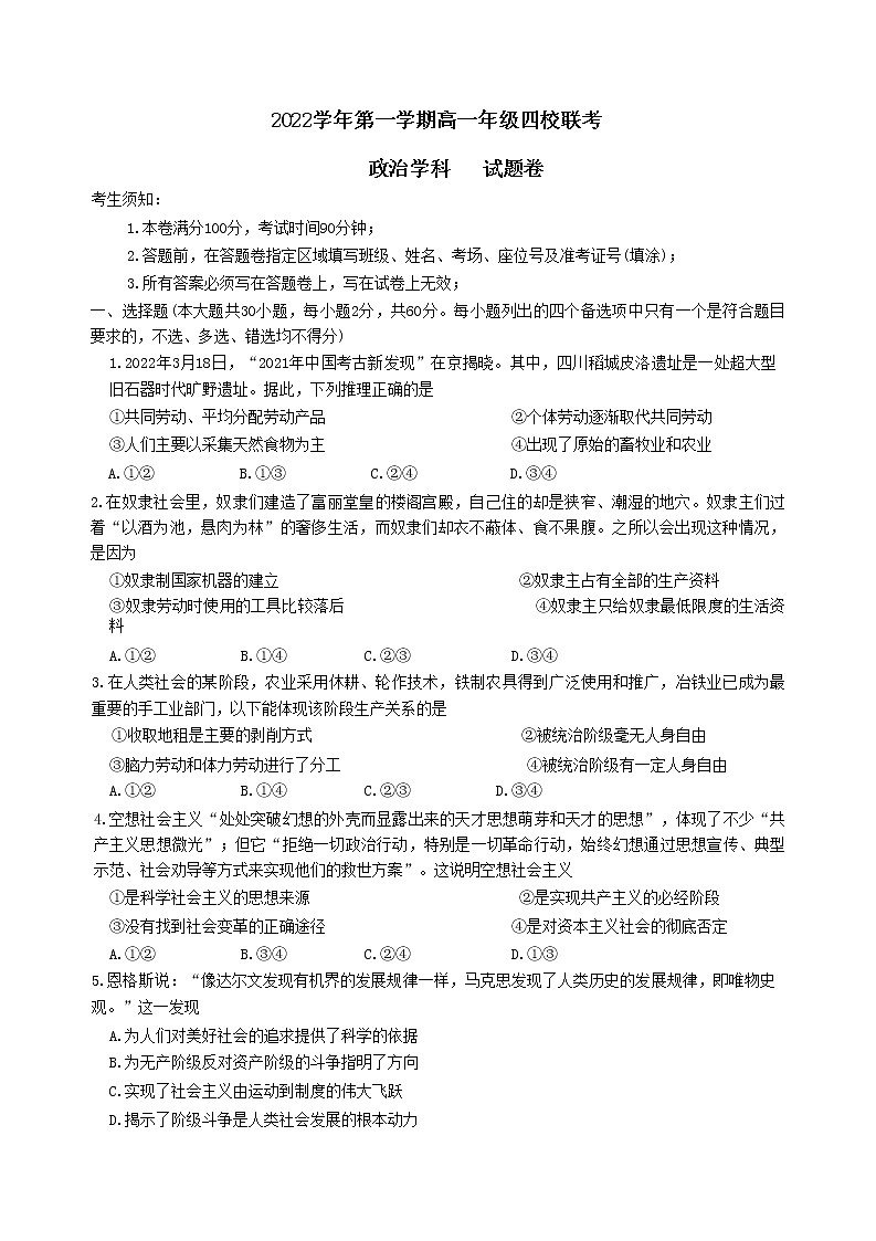 2023浙江省缙云中学等四校高一上学期12月联考试题政治无答案第1页