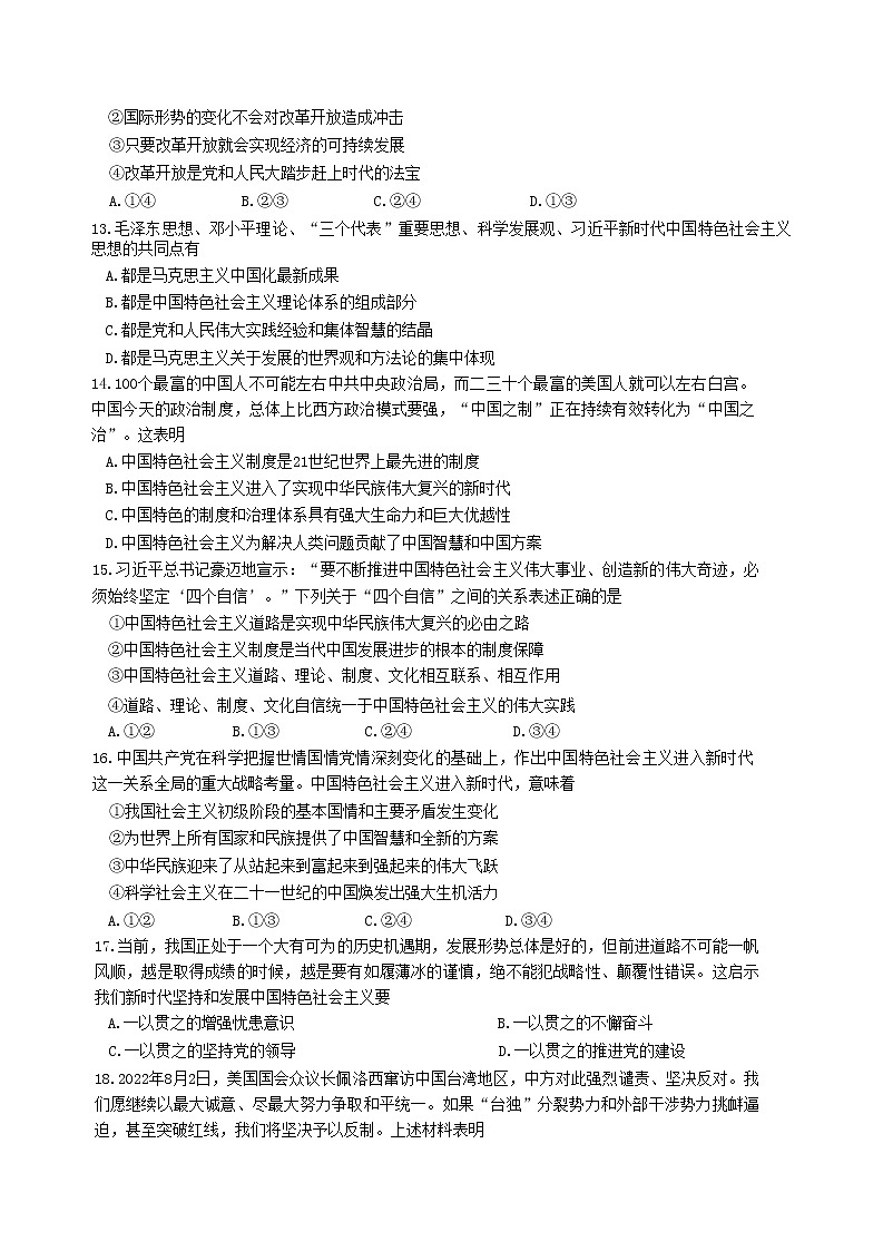 2023浙江省缙云中学等四校高一上学期12月联考试题政治无答案第3页