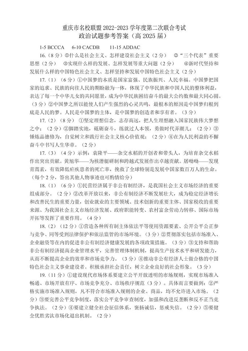 政治答案第1页