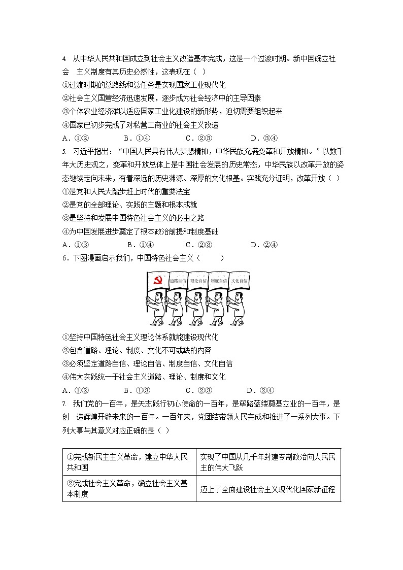 重庆市名校联盟2022-2023学年高一上学期第二次联合考试政治试题无答案第2页