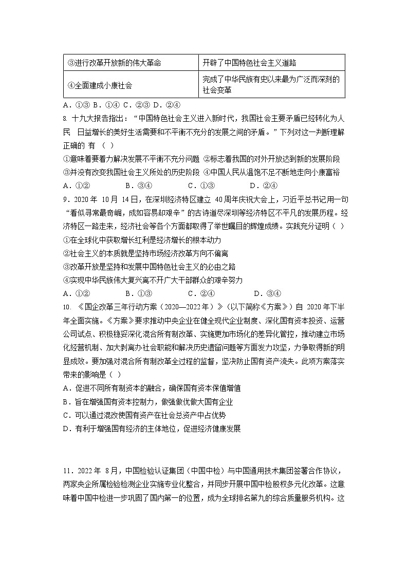 重庆市名校联盟2022-2023学年高一上学期第二次联合考试政治试题无答案第3页