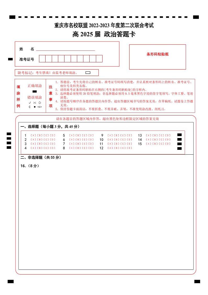 政治答题卡第1页