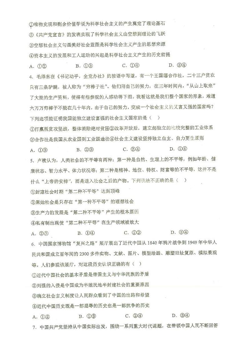 2023江西省临川一中暨临川一中实验学校高一上学期第二次月考（12月）试题政治PDF版含答案第2页