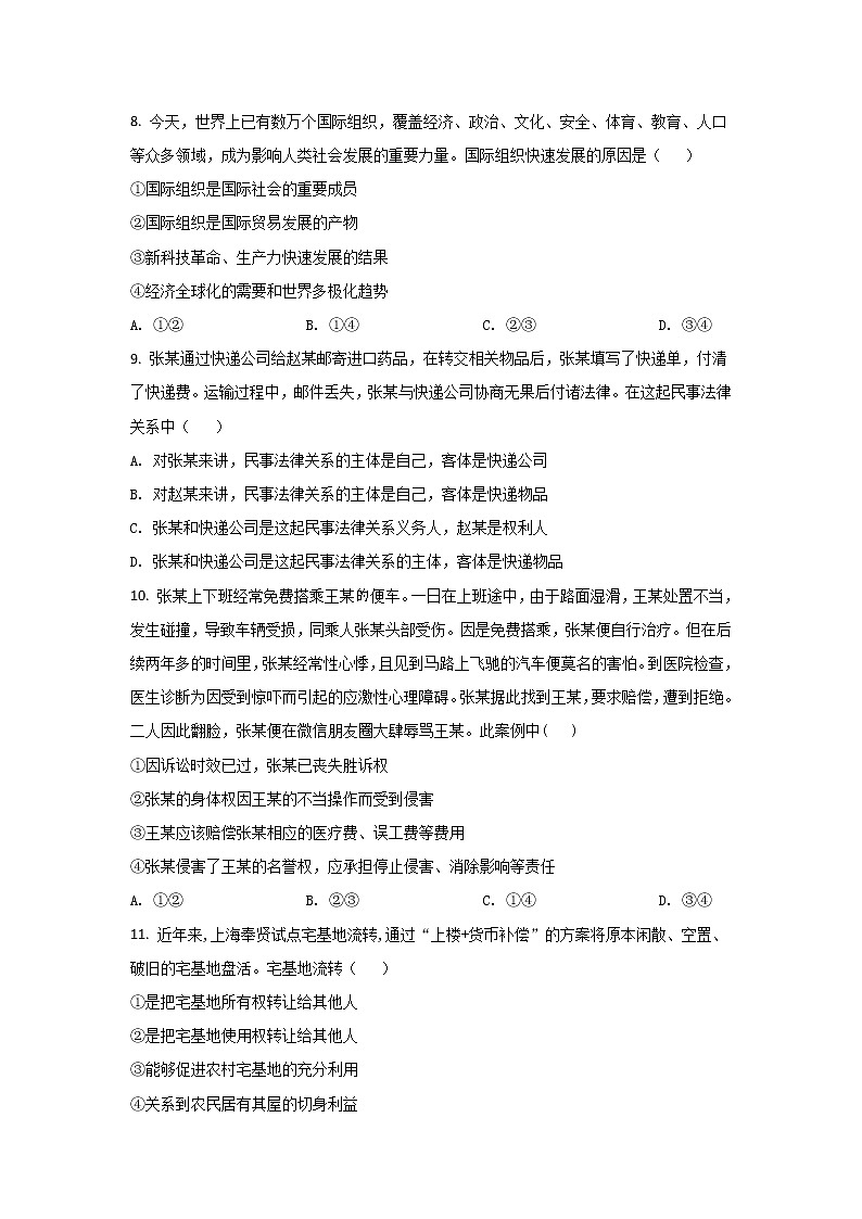 2021-2022学年湖北省罗田县第一中学高二下学期3月月考政治试卷含答案03