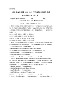 重庆市名校联盟2022-2023学年高一政治上学期第二次联考试题（Word版附答案）